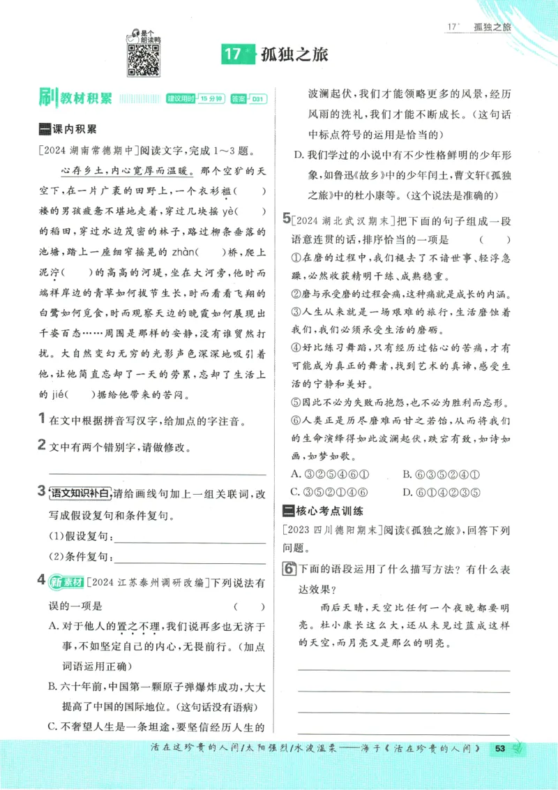 2025版《初中必刷题》语文RJ9上_初中全科电子版试卷练习试题_25初中必刷题_2025版《初中必刷题》语文RJ9上