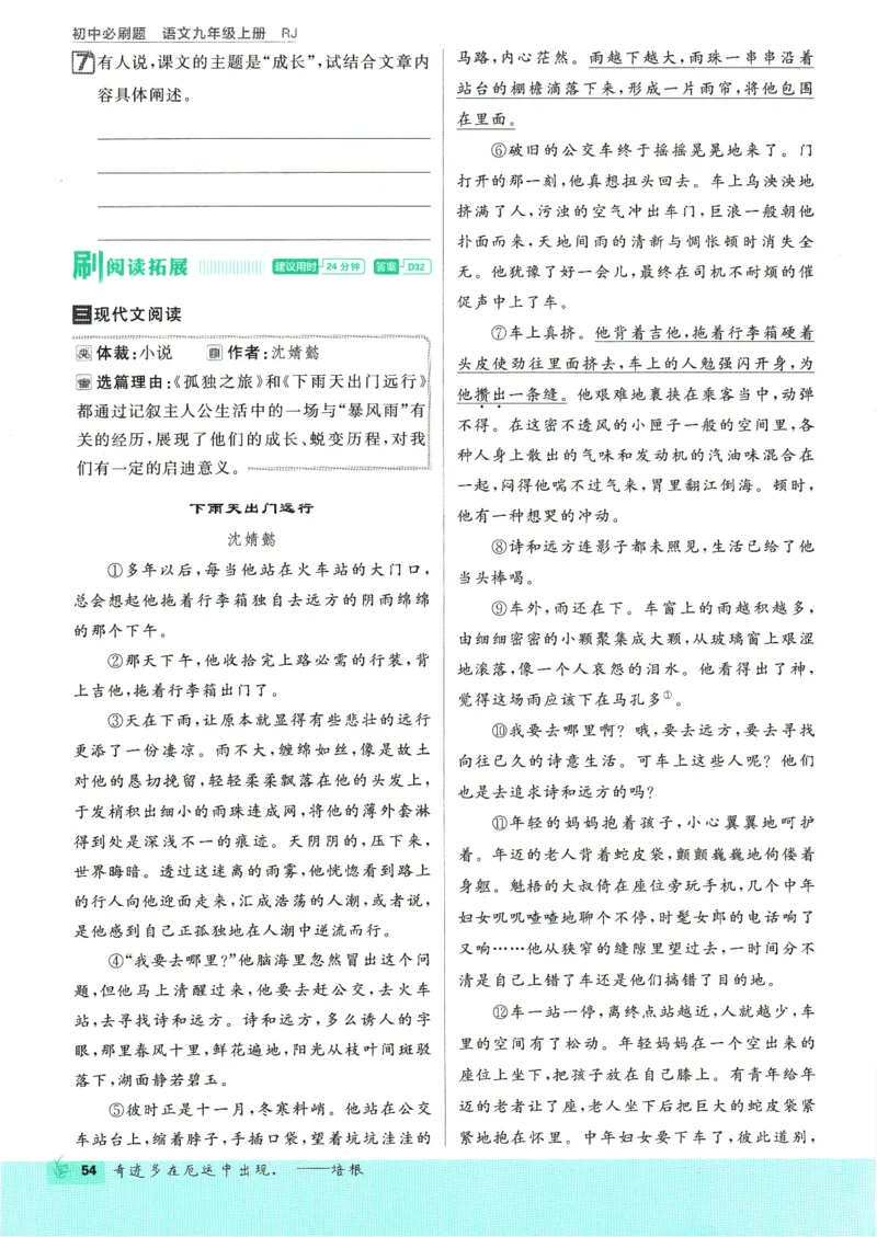 2025版《初中必刷题》语文RJ9上_初中全科电子版试卷练习试题_25初中必刷题_2025版《初中必刷题》语文RJ9上