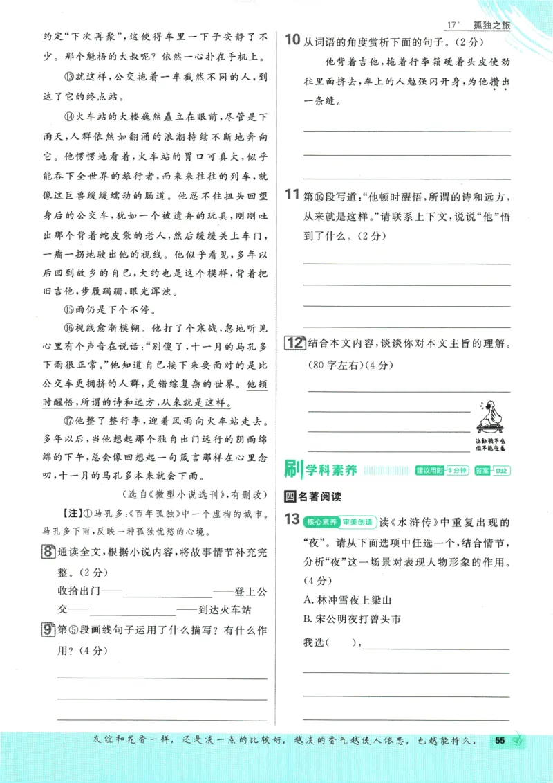 2025版《初中必刷题》语文RJ9上_初中全科电子版试卷练习试题_25初中必刷题_2025版《初中必刷题》语文RJ9上
