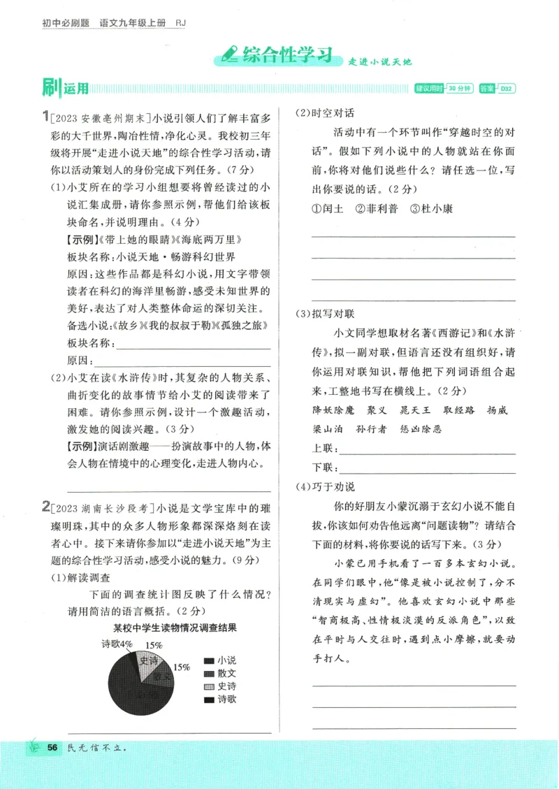 2025版《初中必刷题》语文RJ9上_初中全科电子版试卷练习试题_25初中必刷题_2025版《初中必刷题》语文RJ9上
