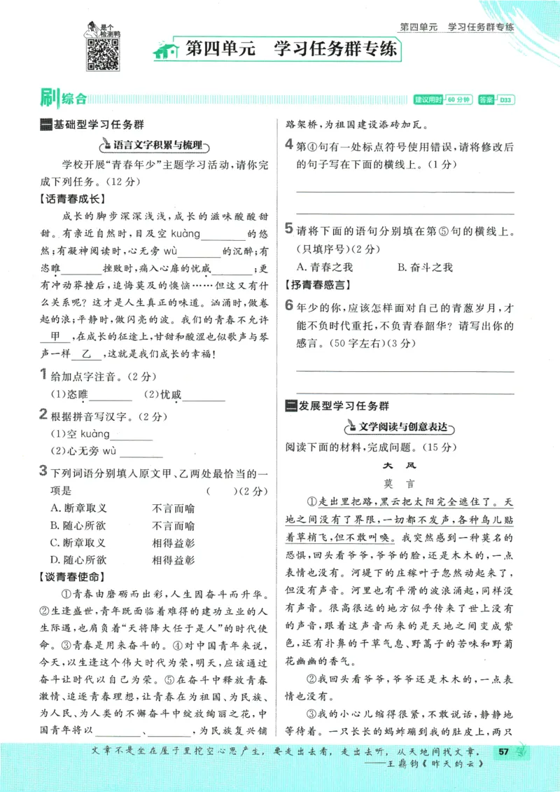 2025版《初中必刷题》语文RJ9上_初中全科电子版试卷练习试题_25初中必刷题_2025版《初中必刷题》语文RJ9上