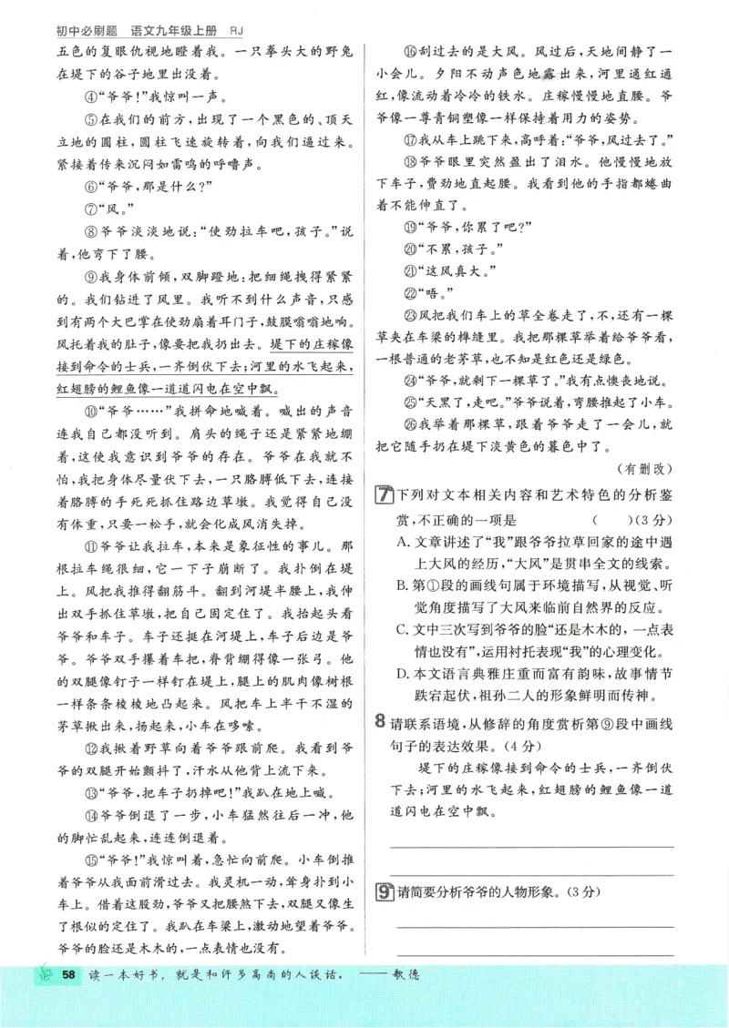 2025版《初中必刷题》语文RJ9上_初中全科电子版试卷练习试题_25初中必刷题_2025版《初中必刷题》语文RJ9上