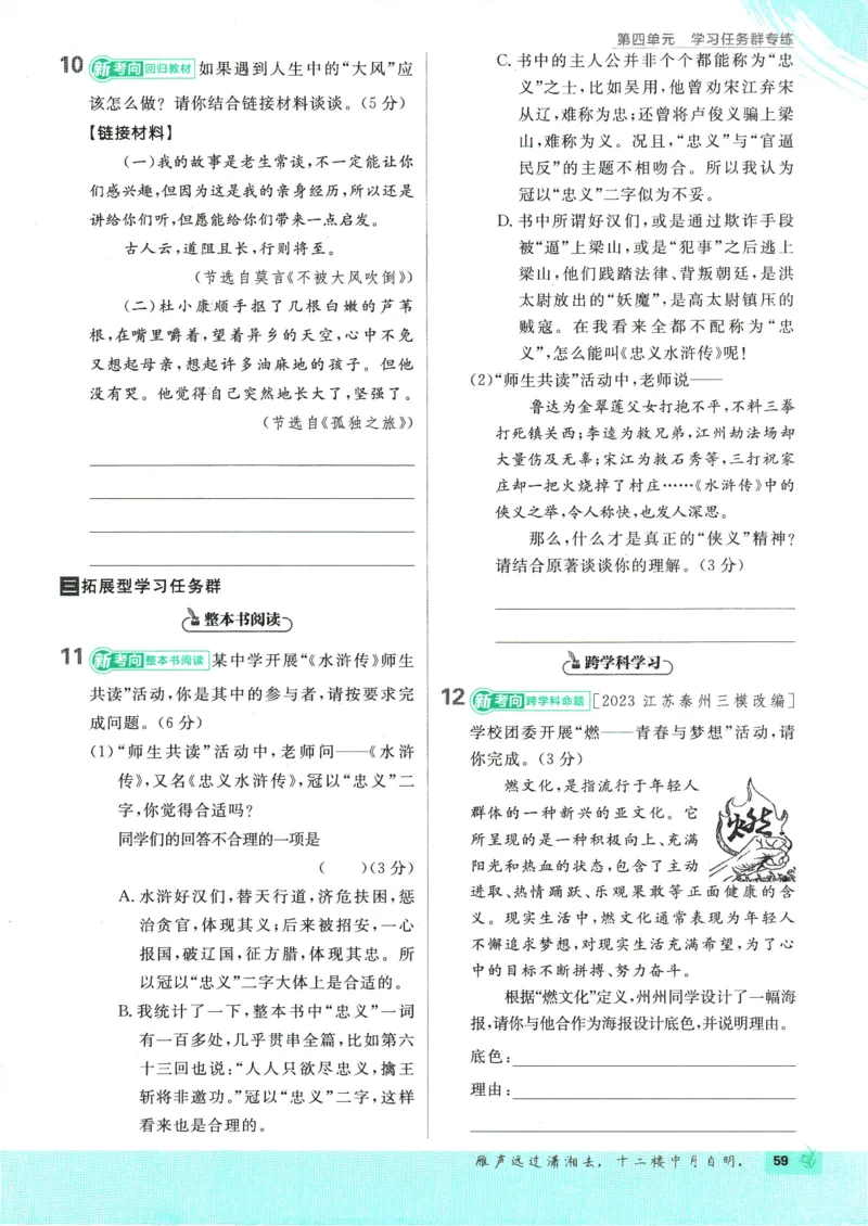 2025版《初中必刷题》语文RJ9上_初中全科电子版试卷练习试题_25初中必刷题_2025版《初中必刷题》语文RJ9上