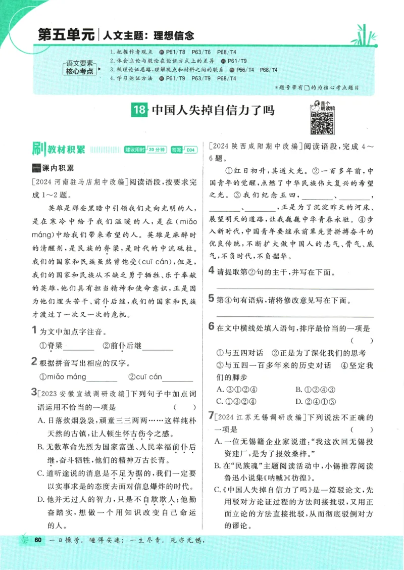 2025版《初中必刷题》语文RJ9上_初中全科电子版试卷练习试题_25初中必刷题_2025版《初中必刷题》语文RJ9上
