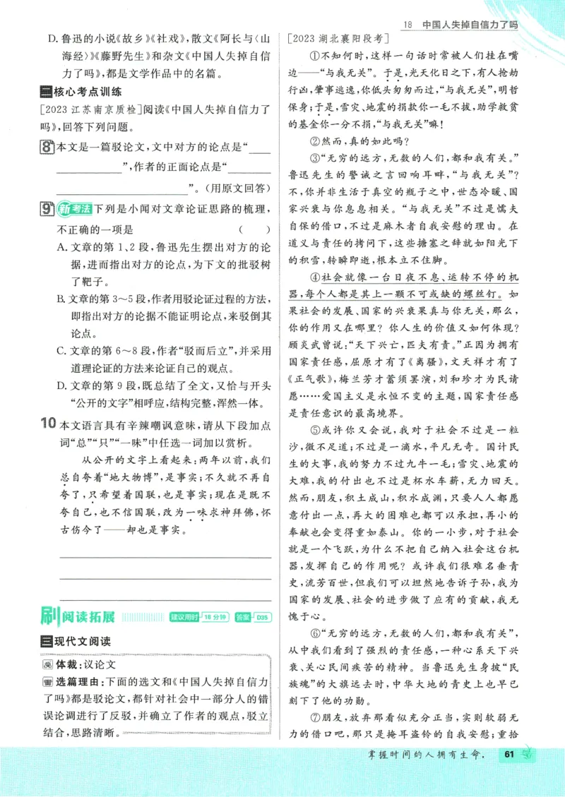 2025版《初中必刷题》语文RJ9上_初中全科电子版试卷练习试题_25初中必刷题_2025版《初中必刷题》语文RJ9上