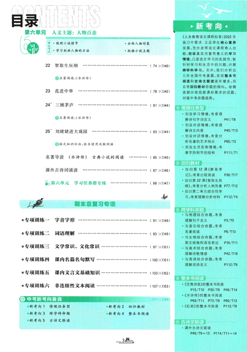 2025版《初中必刷题》语文RJ9上_初中全科电子版试卷练习试题_25初中必刷题_2025版《初中必刷题》语文RJ9上