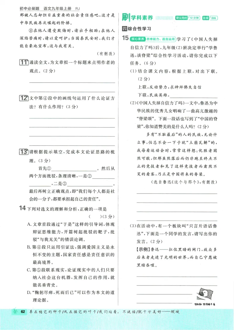 2025版《初中必刷题》语文RJ9上_初中全科电子版试卷练习试题_25初中必刷题_2025版《初中必刷题》语文RJ9上