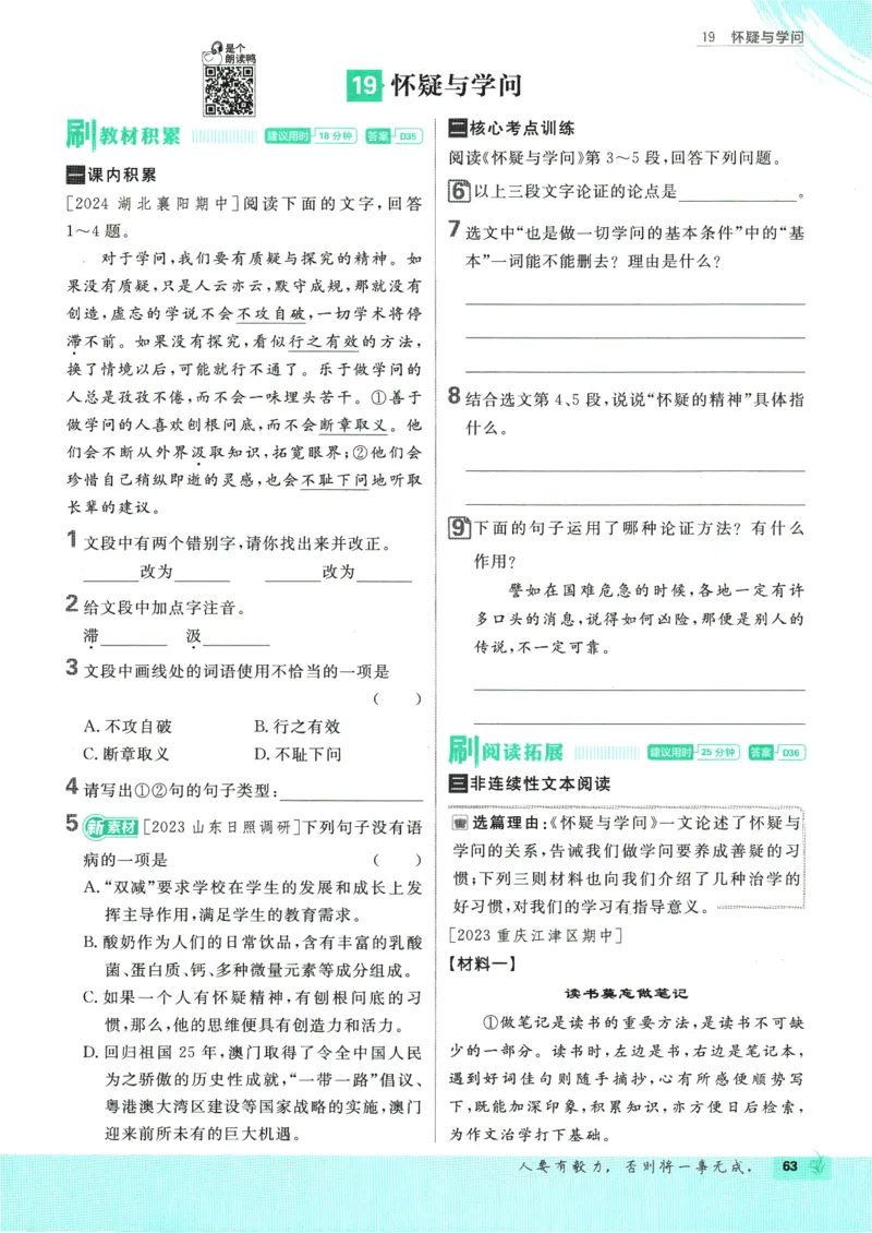 2025版《初中必刷题》语文RJ9上_初中全科电子版试卷练习试题_25初中必刷题_2025版《初中必刷题》语文RJ9上