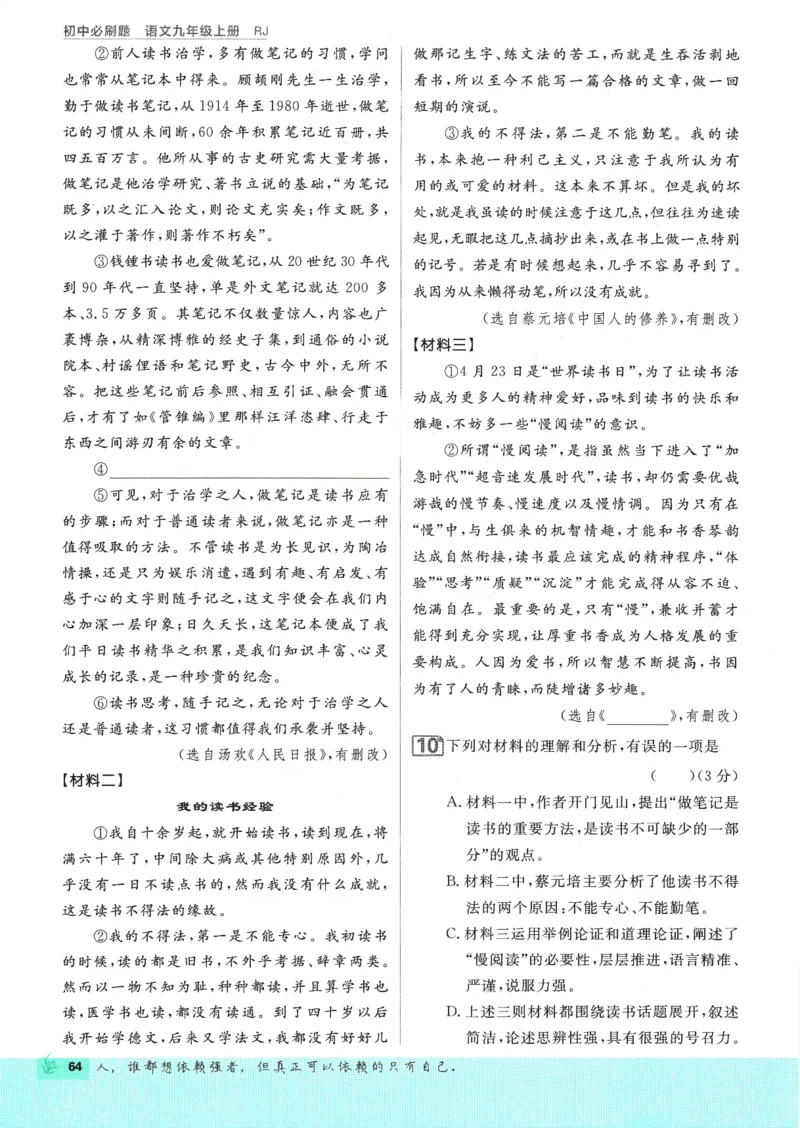 2025版《初中必刷题》语文RJ9上_初中全科电子版试卷练习试题_25初中必刷题_2025版《初中必刷题》语文RJ9上