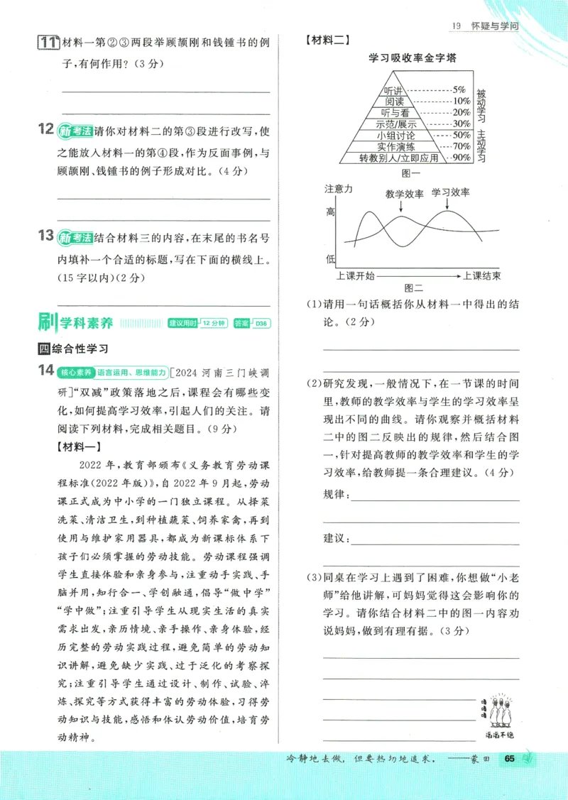 2025版《初中必刷题》语文RJ9上_初中全科电子版试卷练习试题_25初中必刷题_2025版《初中必刷题》语文RJ9上
