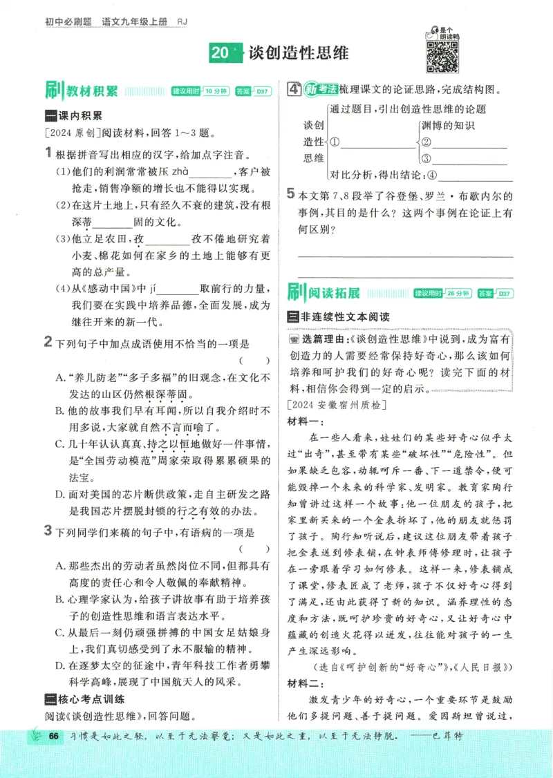 2025版《初中必刷题》语文RJ9上_初中全科电子版试卷练习试题_25初中必刷题_2025版《初中必刷题》语文RJ9上