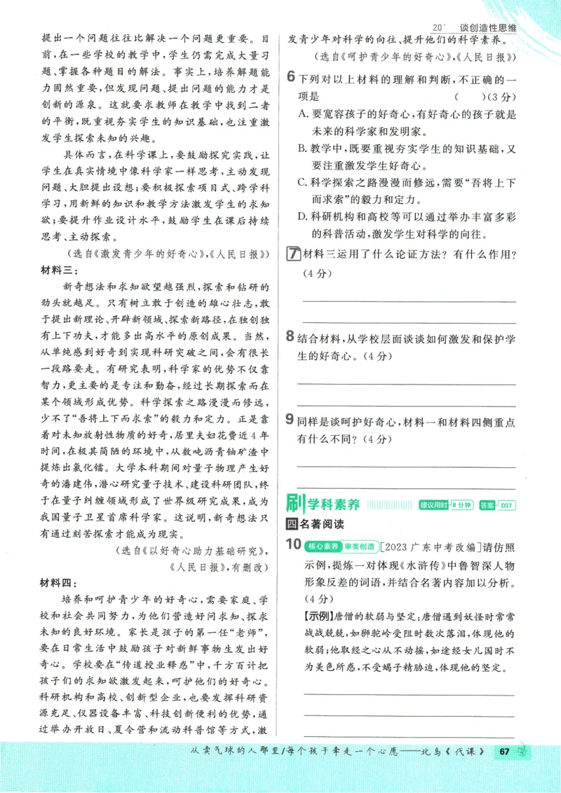 2025版《初中必刷题》语文RJ9上_初中全科电子版试卷练习试题_25初中必刷题_2025版《初中必刷题》语文RJ9上