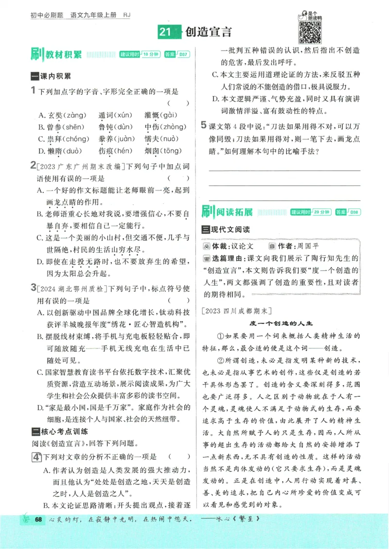 2025版《初中必刷题》语文RJ9上_初中全科电子版试卷练习试题_25初中必刷题_2025版《初中必刷题》语文RJ9上