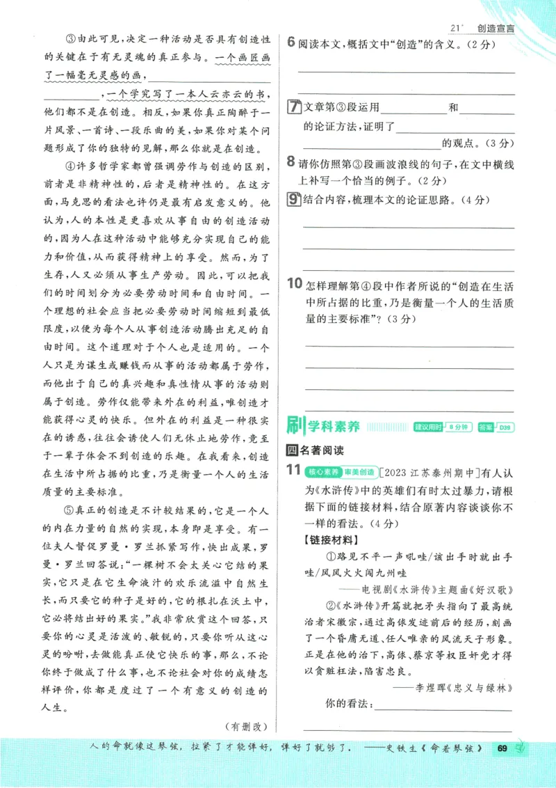 2025版《初中必刷题》语文RJ9上_初中全科电子版试卷练习试题_25初中必刷题_2025版《初中必刷题》语文RJ9上