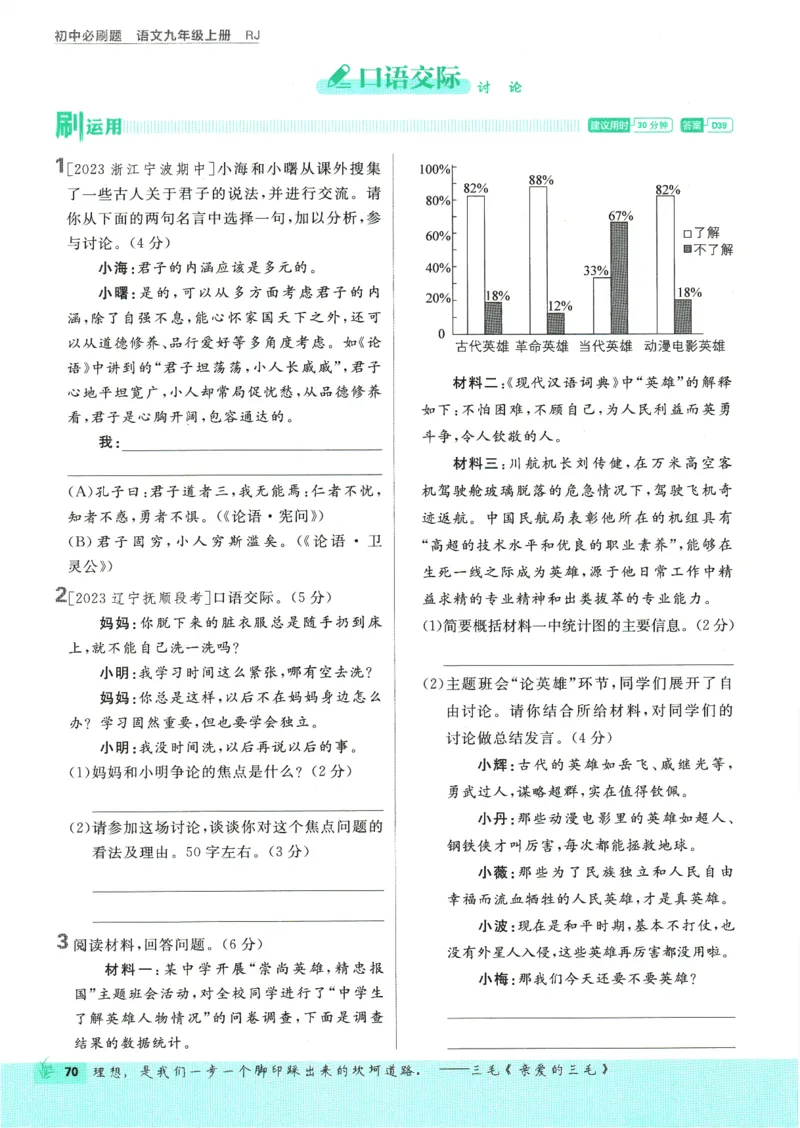 2025版《初中必刷题》语文RJ9上_初中全科电子版试卷练习试题_25初中必刷题_2025版《初中必刷题》语文RJ9上