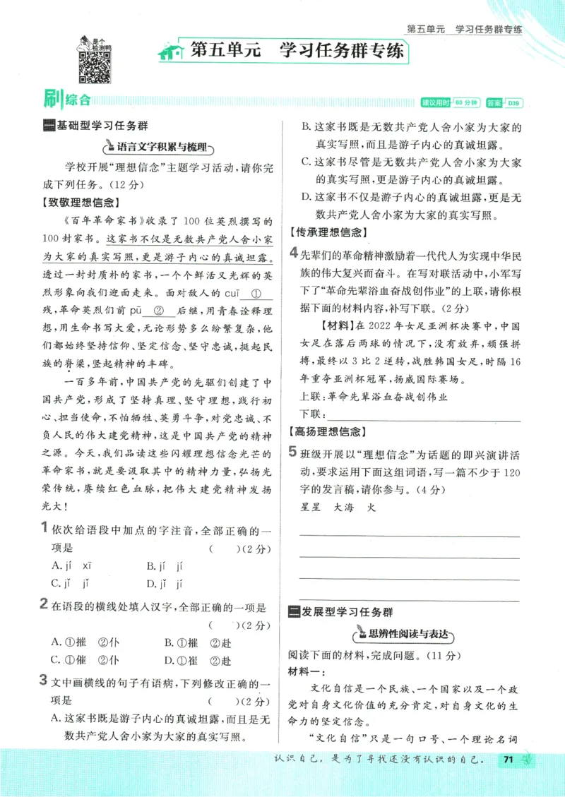 2025版《初中必刷题》语文RJ9上_初中全科电子版试卷练习试题_25初中必刷题_2025版《初中必刷题》语文RJ9上