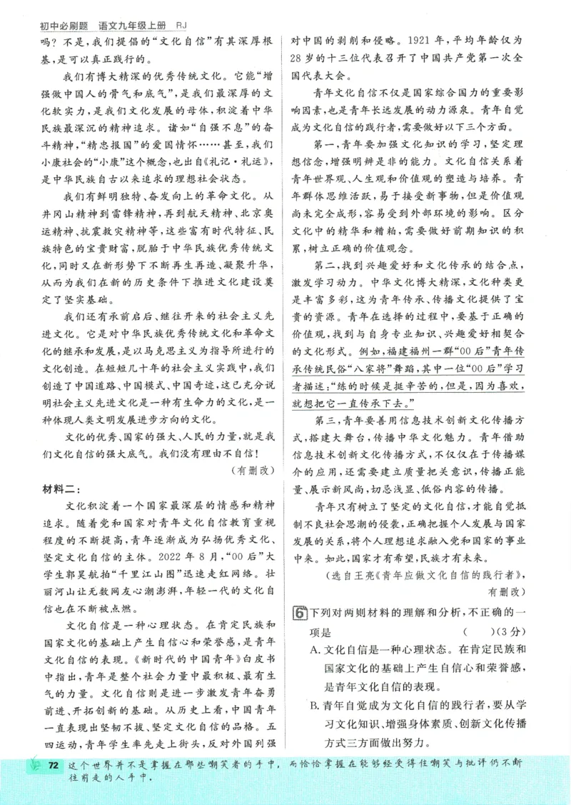 2025版《初中必刷题》语文RJ9上_初中全科电子版试卷练习试题_25初中必刷题_2025版《初中必刷题》语文RJ9上