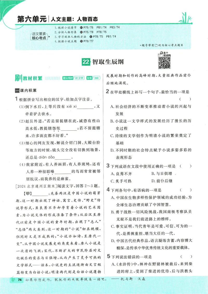 2025版《初中必刷题》语文RJ9上_初中全科电子版试卷练习试题_25初中必刷题_2025版《初中必刷题》语文RJ9上
