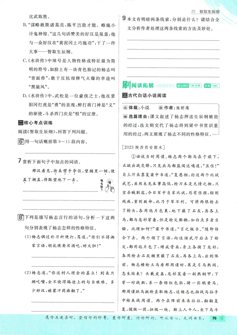 2025版《初中必刷题》语文RJ9上_初中全科电子版试卷练习试题_25初中必刷题_2025版《初中必刷题》语文RJ9上
