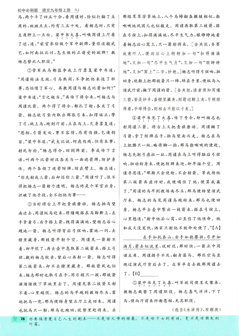 2025版《初中必刷题》语文RJ9上_初中全科电子版试卷练习试题_25初中必刷题_2025版《初中必刷题》语文RJ9上