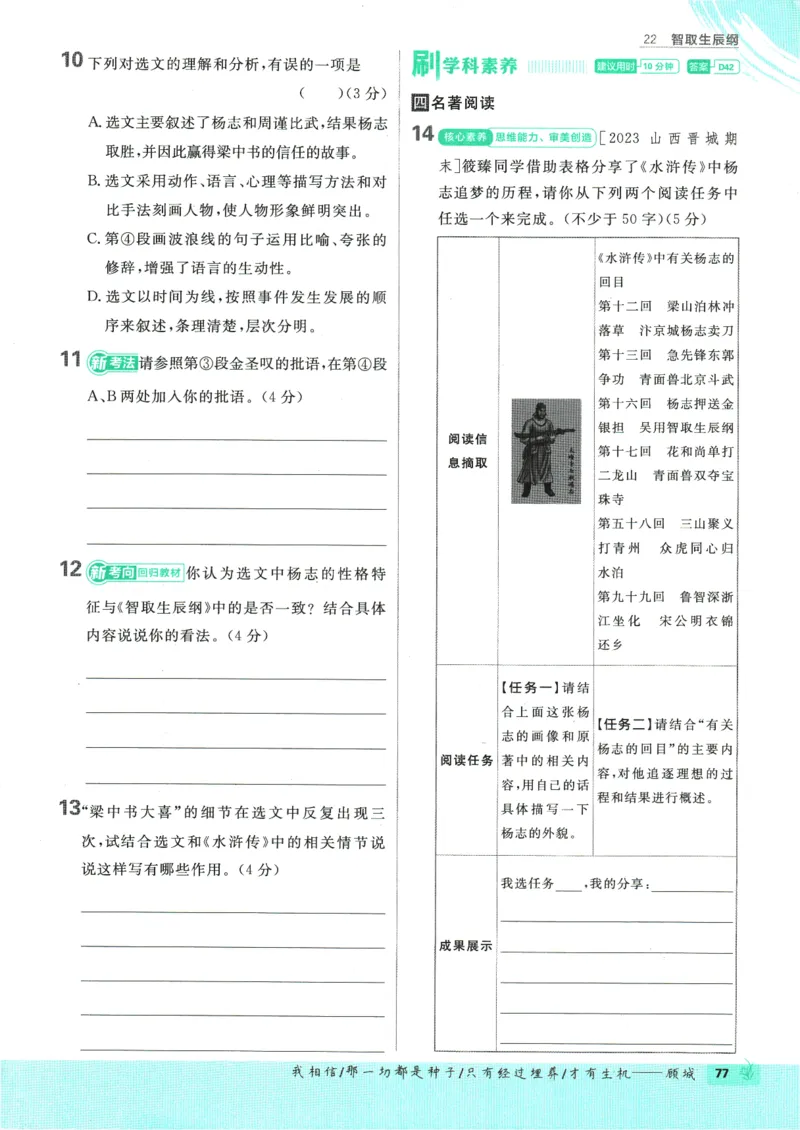 2025版《初中必刷题》语文RJ9上_初中全科电子版试卷练习试题_25初中必刷题_2025版《初中必刷题》语文RJ9上