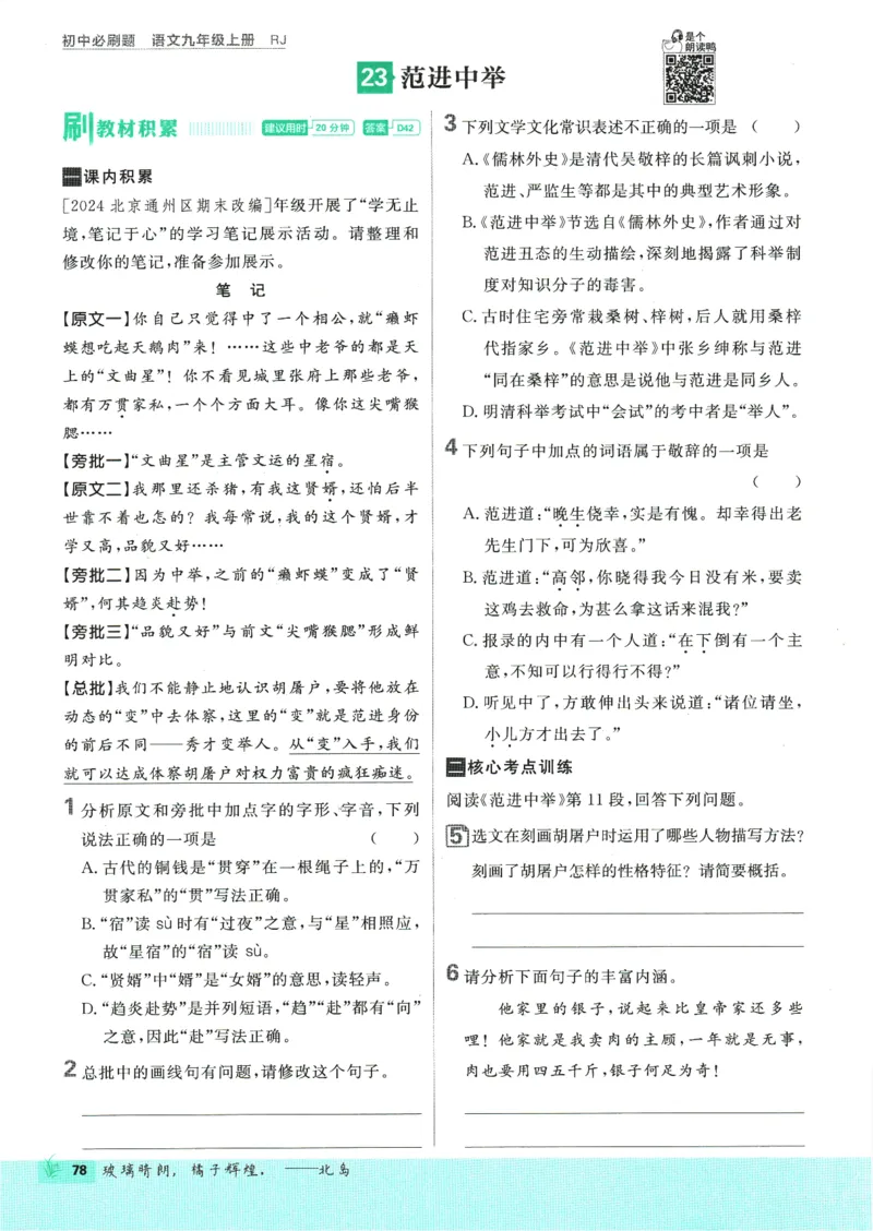 2025版《初中必刷题》语文RJ9上_初中全科电子版试卷练习试题_25初中必刷题_2025版《初中必刷题》语文RJ9上