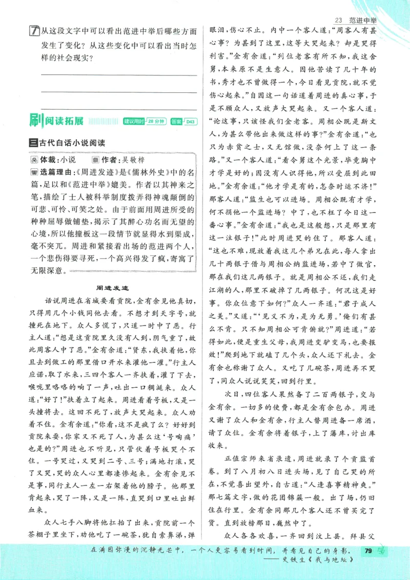 2025版《初中必刷题》语文RJ9上_初中全科电子版试卷练习试题_25初中必刷题_2025版《初中必刷题》语文RJ9上