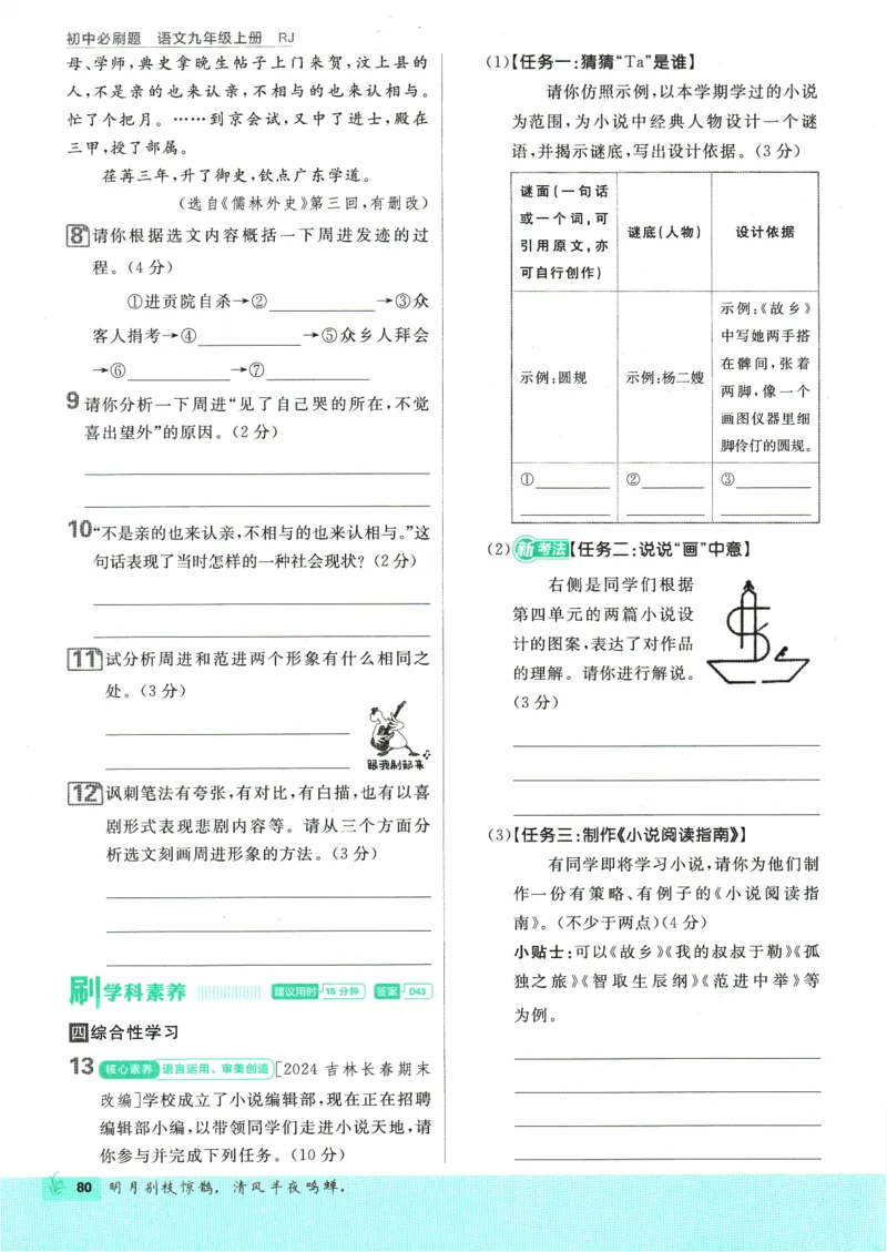 2025版《初中必刷题》语文RJ9上_初中全科电子版试卷练习试题_25初中必刷题_2025版《初中必刷题》语文RJ9上