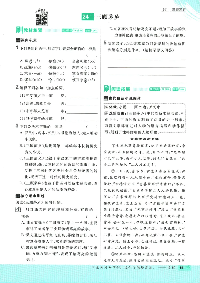 2025版《初中必刷题》语文RJ9上_初中全科电子版试卷练习试题_25初中必刷题_2025版《初中必刷题》语文RJ9上