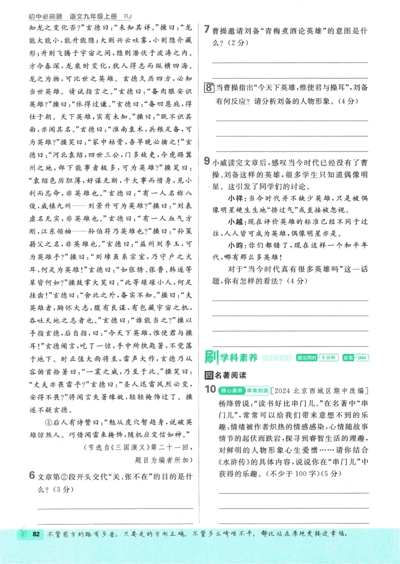 2025版《初中必刷题》语文RJ9上_初中全科电子版试卷练习试题_25初中必刷题_2025版《初中必刷题》语文RJ9上