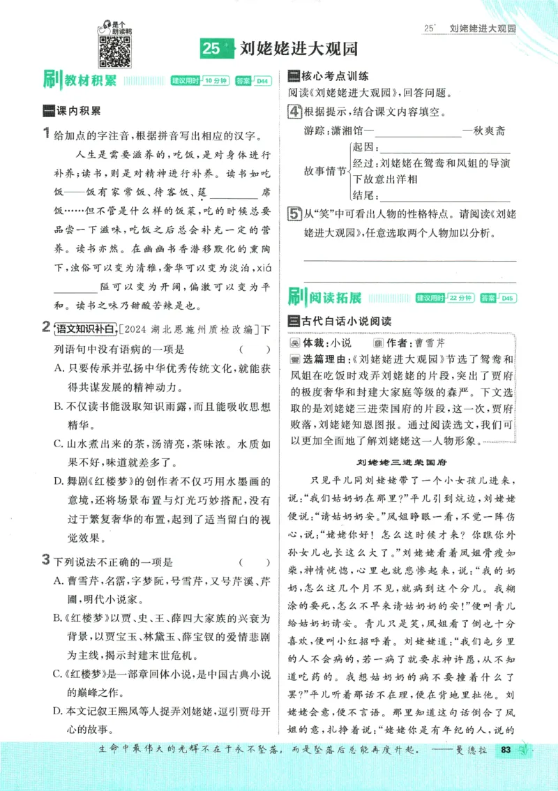 2025版《初中必刷题》语文RJ9上_初中全科电子版试卷练习试题_25初中必刷题_2025版《初中必刷题》语文RJ9上