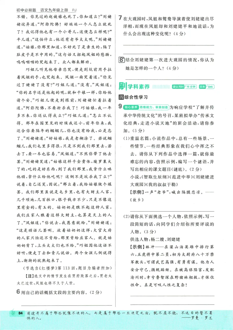 2025版《初中必刷题》语文RJ9上_初中全科电子版试卷练习试题_25初中必刷题_2025版《初中必刷题》语文RJ9上