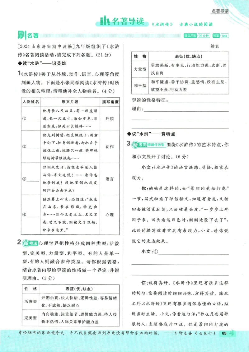 2025版《初中必刷题》语文RJ9上_初中全科电子版试卷练习试题_25初中必刷题_2025版《初中必刷题》语文RJ9上