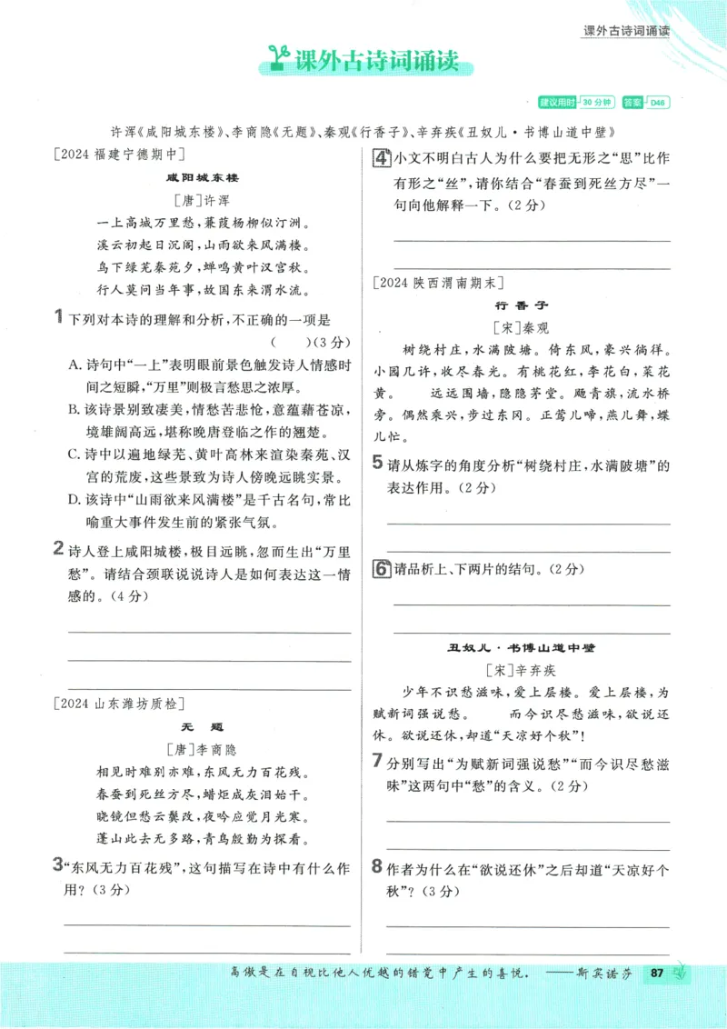 2025版《初中必刷题》语文RJ9上_初中全科电子版试卷练习试题_25初中必刷题_2025版《初中必刷题》语文RJ9上