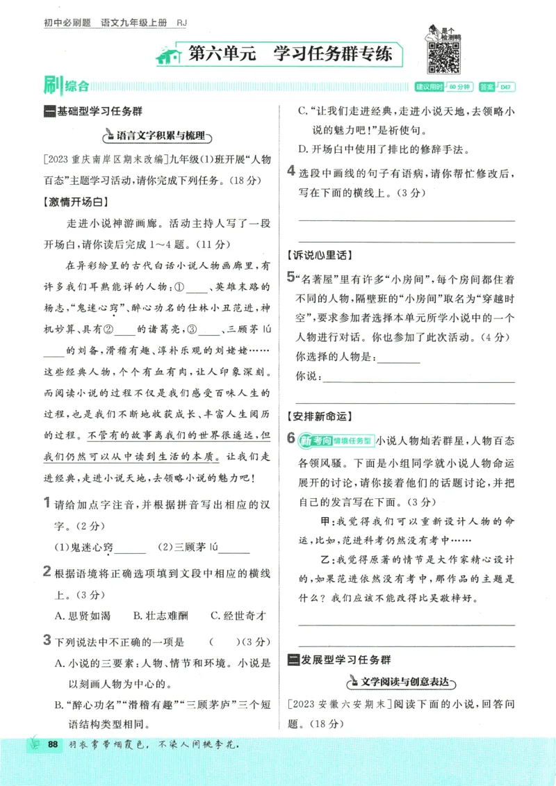 2025版《初中必刷题》语文RJ9上_初中全科电子版试卷练习试题_25初中必刷题_2025版《初中必刷题》语文RJ9上