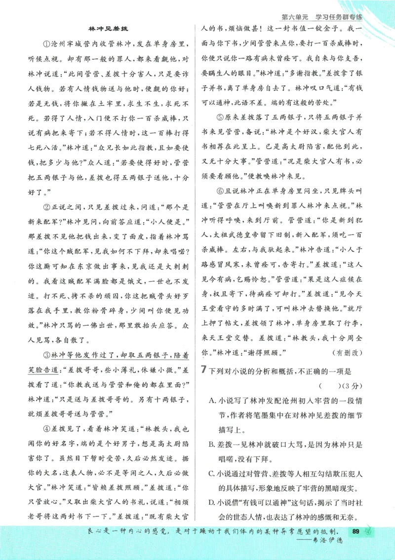 2025版《初中必刷题》语文RJ9上_初中全科电子版试卷练习试题_25初中必刷题_2025版《初中必刷题》语文RJ9上
