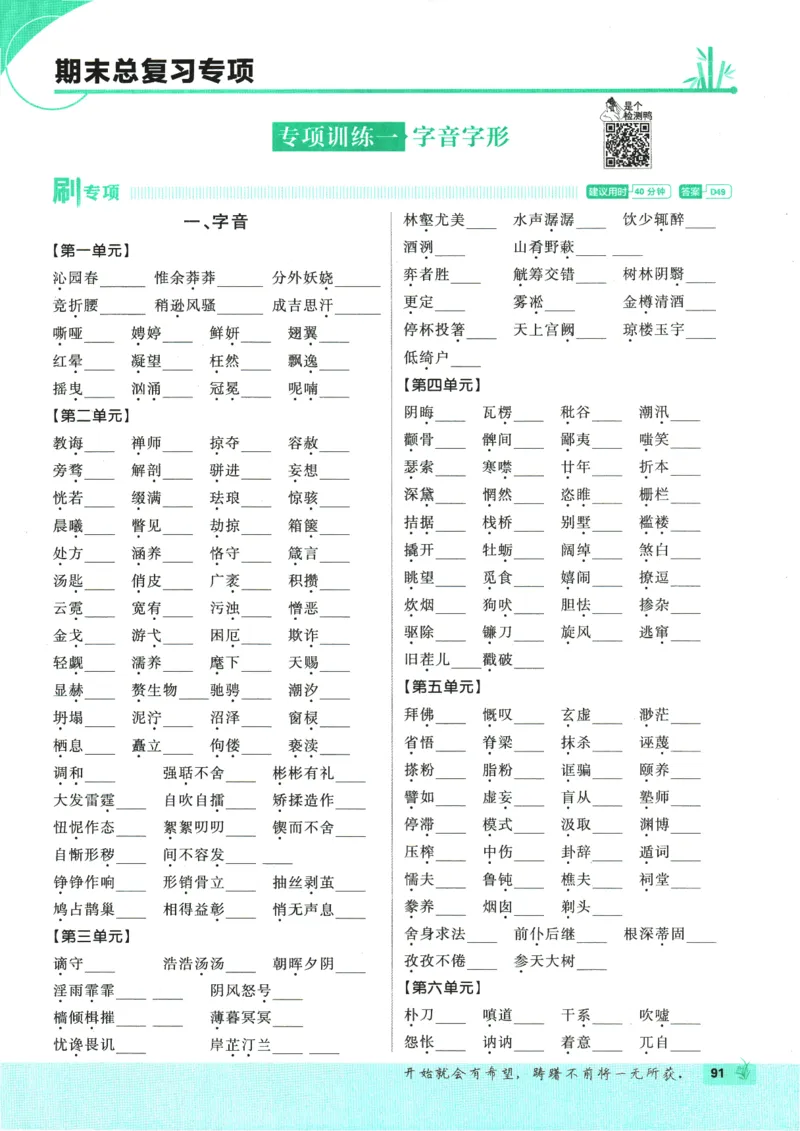 2025版《初中必刷题》语文RJ9上_初中全科电子版试卷练习试题_25初中必刷题_2025版《初中必刷题》语文RJ9上
