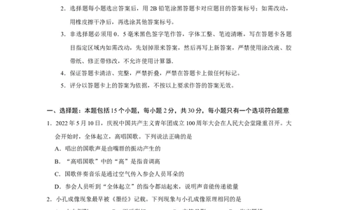 2022山东淄博物理试卷(word版)_山东历年中考真题_山东省历年中考真题2013~2024_初中物理历年真题（2013-2024）