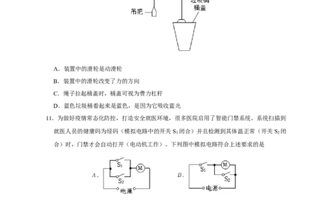 2022山东淄博物理试卷(word版)_山东历年中考真题_山东省历年中考真题2013~2024_初中物理历年真题（2013-2024）