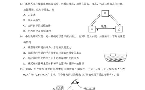 2022山东淄博物理试卷(word版)_山东历年中考真题_山东省历年中考真题2013~2024_初中物理历年真题（2013-2024）