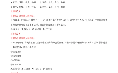 2018山东青岛道德与法治试卷+答案(word整理版)_山东历年中考真题_山东省历年中考真题2013~2024_初中道法历年真题（2013-2024）