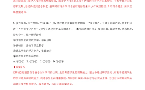 2018山东青岛道德与法治试卷+答案(word整理版)_山东历年中考真题_山东省历年中考真题2013~2024_初中道法历年真题（2013-2024）