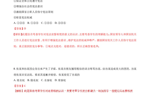 2018山东青岛道德与法治试卷+答案(word整理版)_山东历年中考真题_山东省历年中考真题2013~2024_初中道法历年真题（2013-2024）