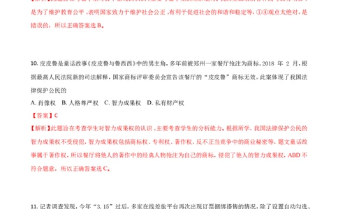 2018山东青岛道德与法治试卷+答案(word整理版)_山东历年中考真题_山东省历年中考真题2013~2024_初中道法历年真题（2013-2024）