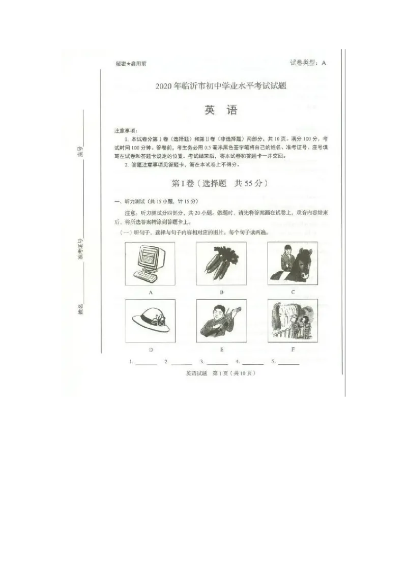 2020山东临沂英语试卷(图片word版)_山东历年中考真题_山东省历年中考真题2013~2024_初中英语历年真题（2013-2024）