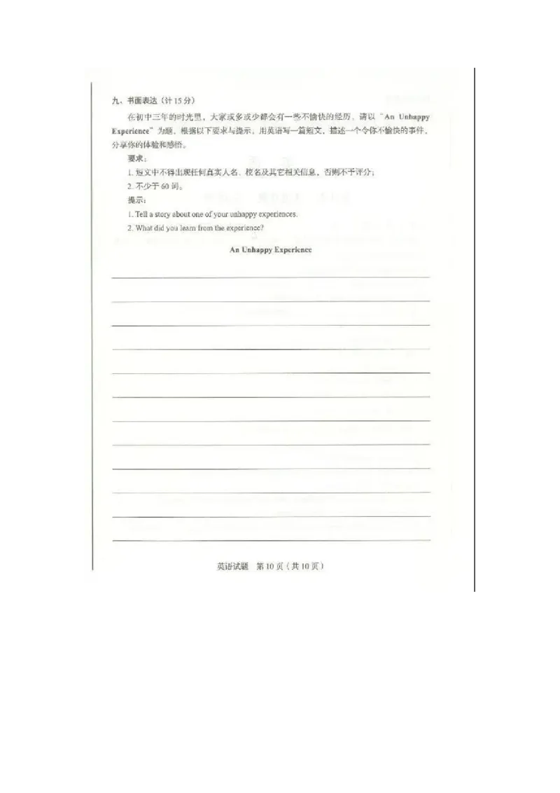2020山东临沂英语试卷(图片word版)_山东历年中考真题_山东省历年中考真题2013~2024_初中英语历年真题（2013-2024）
