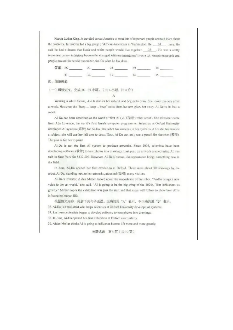 2020山东临沂英语试卷(图片word版)_山东历年中考真题_山东省历年中考真题2013~2024_初中英语历年真题（2013-2024）