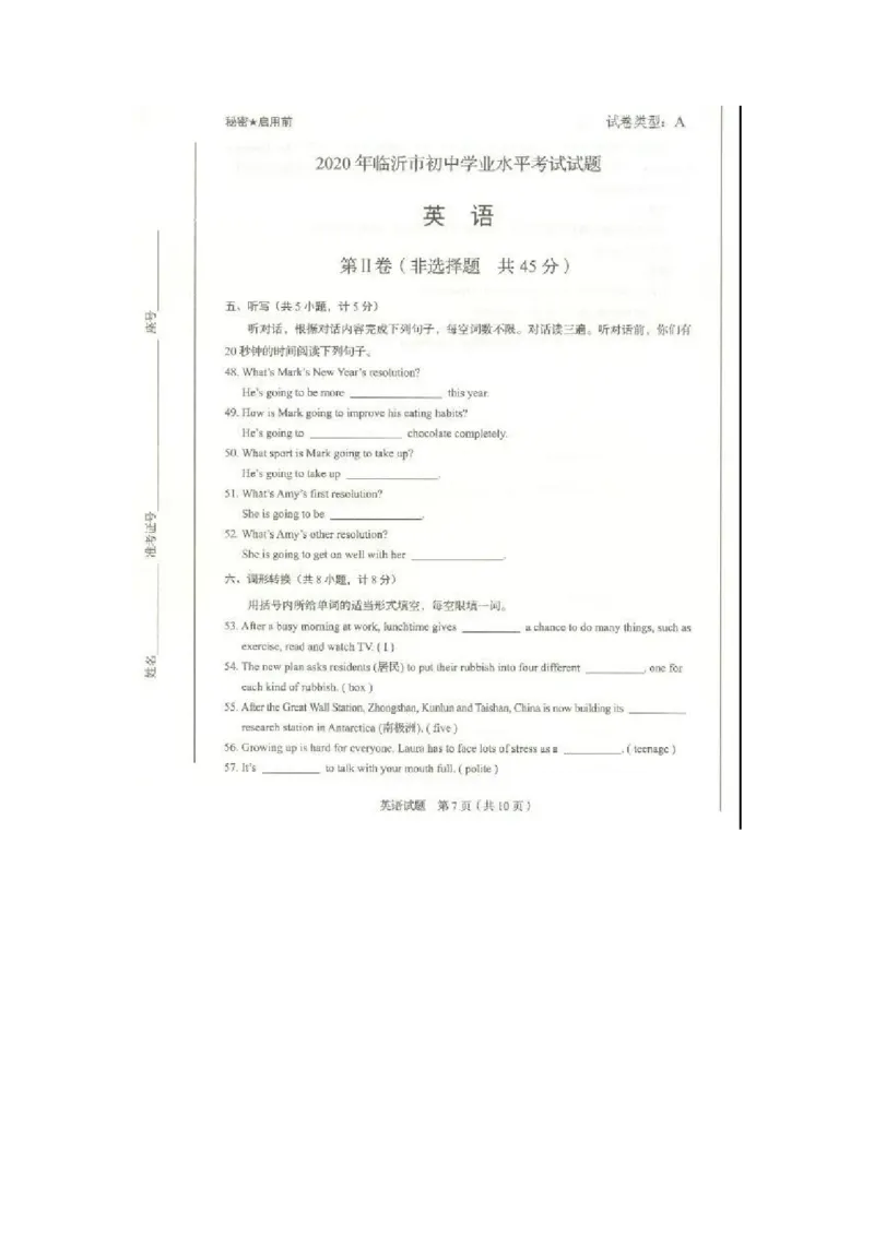 2020山东临沂英语试卷(图片word版)_山东历年中考真题_山东省历年中考真题2013~2024_初中英语历年真题（2013-2024）