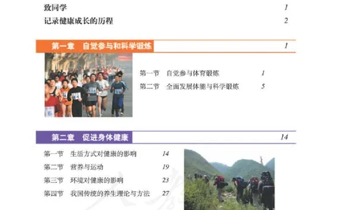 人教版体育与健康高中全一册电子课本_高中电子课本_10.体育与健康