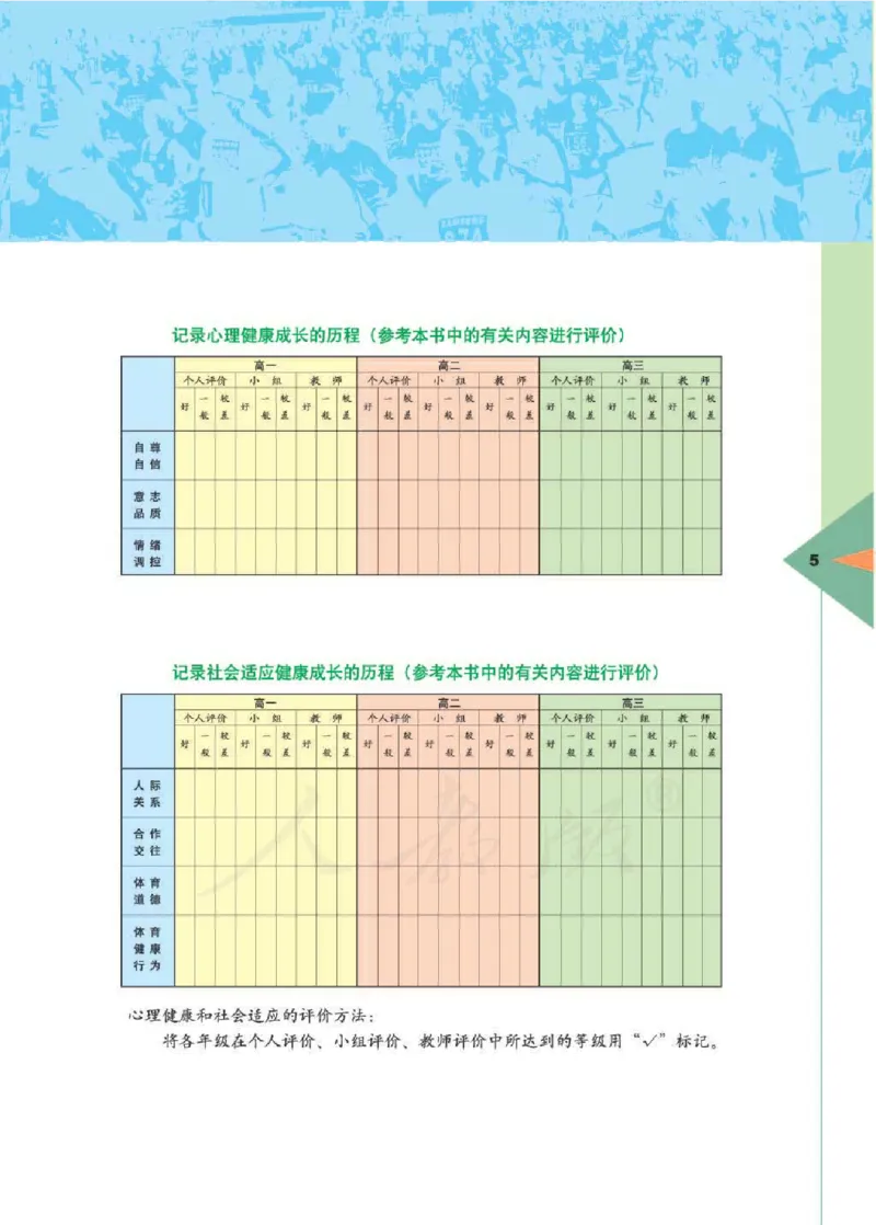 人教版体育与健康高中全一册电子课本_高中电子课本_10.体育与健康
